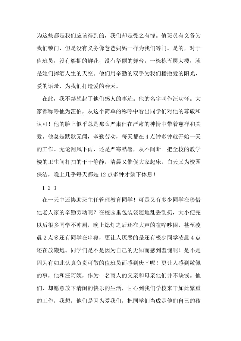 第九周国旗下讲话稿：辛勤的赞歌.doc_第2页