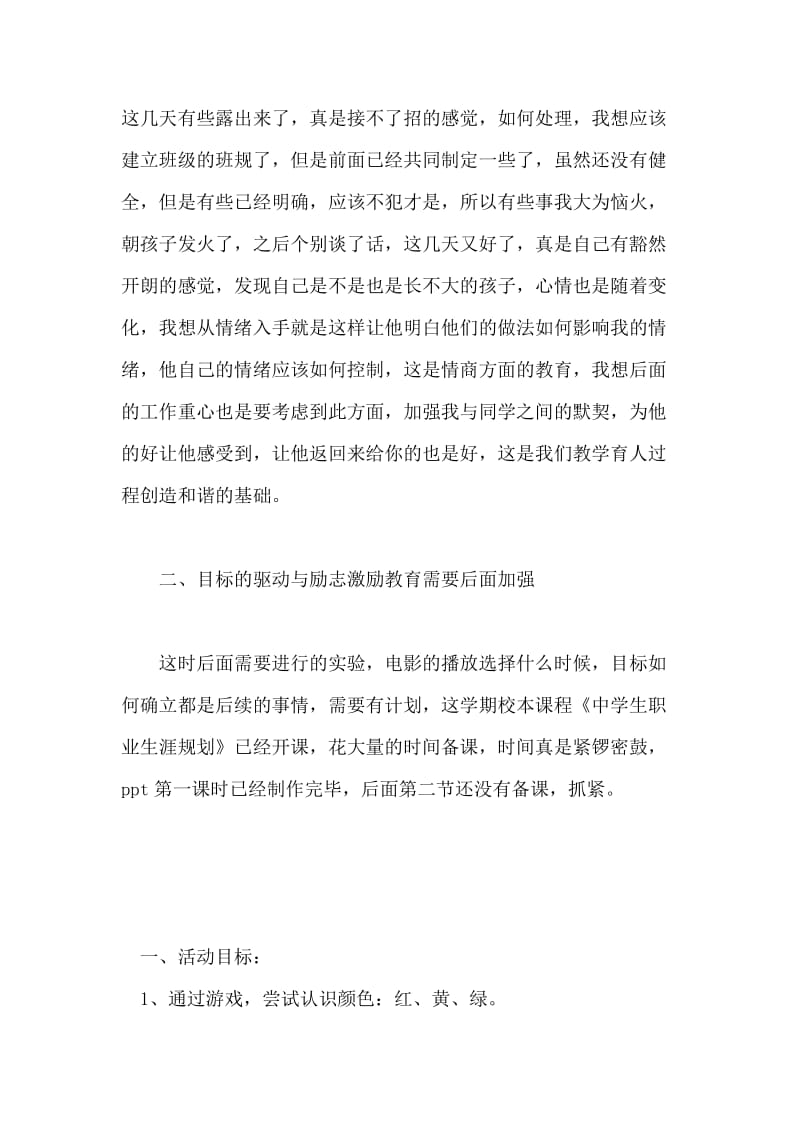 班主任阶段性总结.doc_第2页