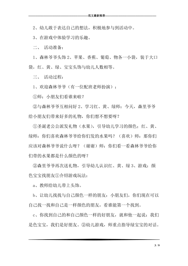 班主任阶段性总结.doc_第3页