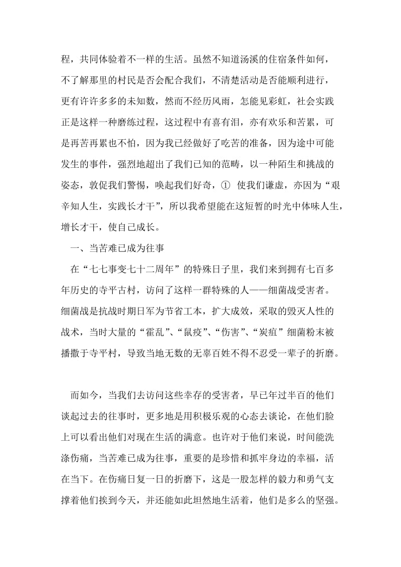 社会实践之心得体会论文.doc_第2页