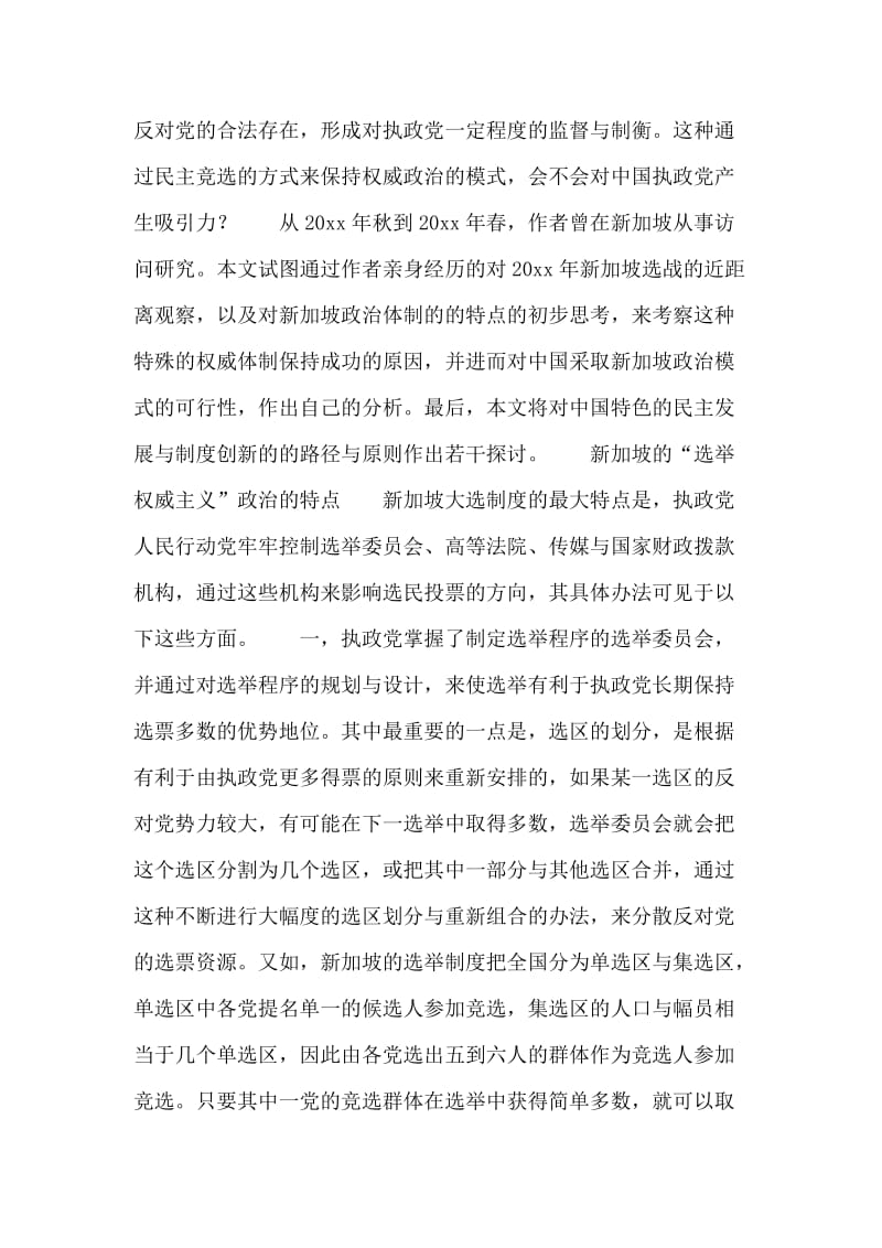 新加坡民主启示录.doc_第2页