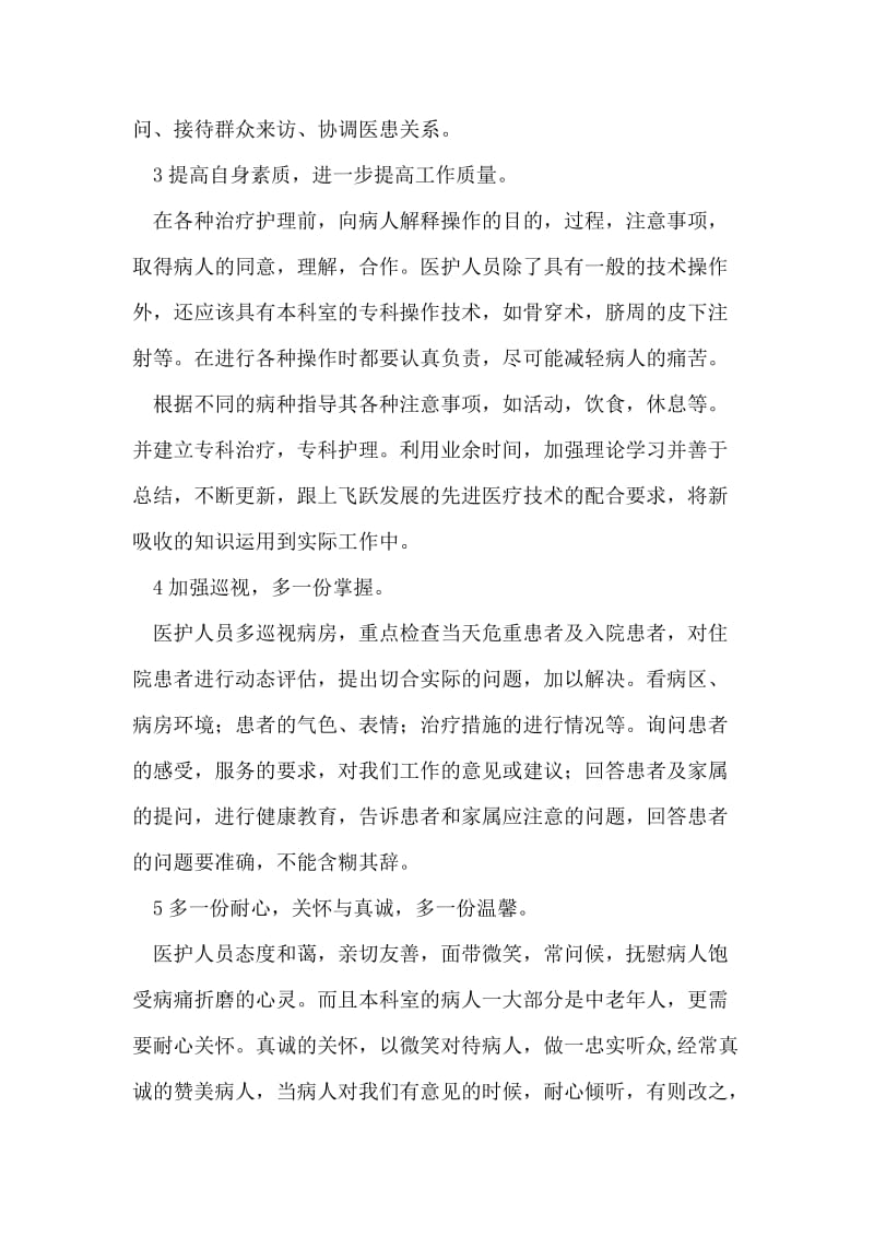 提高医疗服务质量汇报材料.doc_第2页