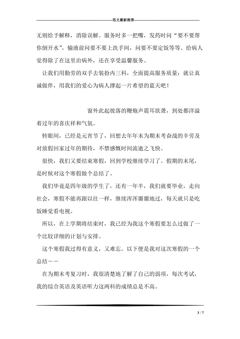 提高医疗服务质量汇报材料.doc_第3页