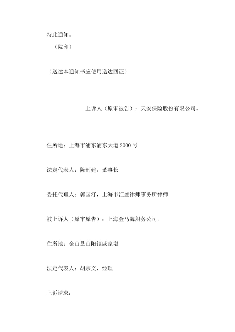 法定代表人证明书.doc_第2页