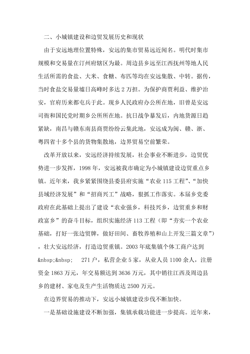 提升安远经济，打造边贸重镇.doc_第2页