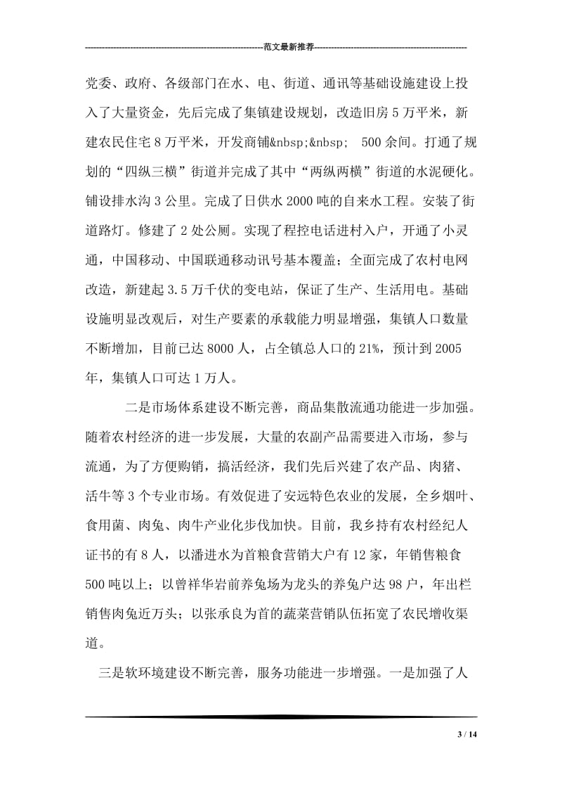 提升安远经济，打造边贸重镇.doc_第3页