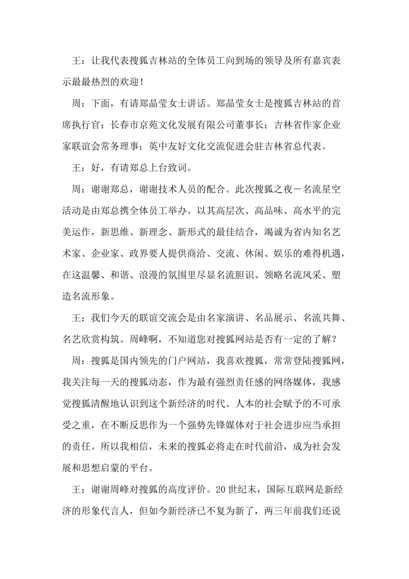 文艺晚会主持词礼仪主持.doc_第2页