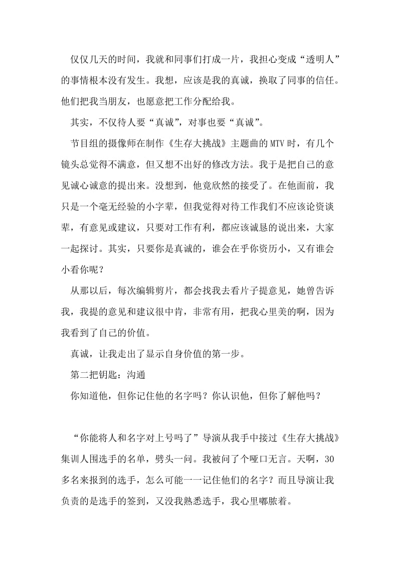 暑假社会实践报告.doc_第2页