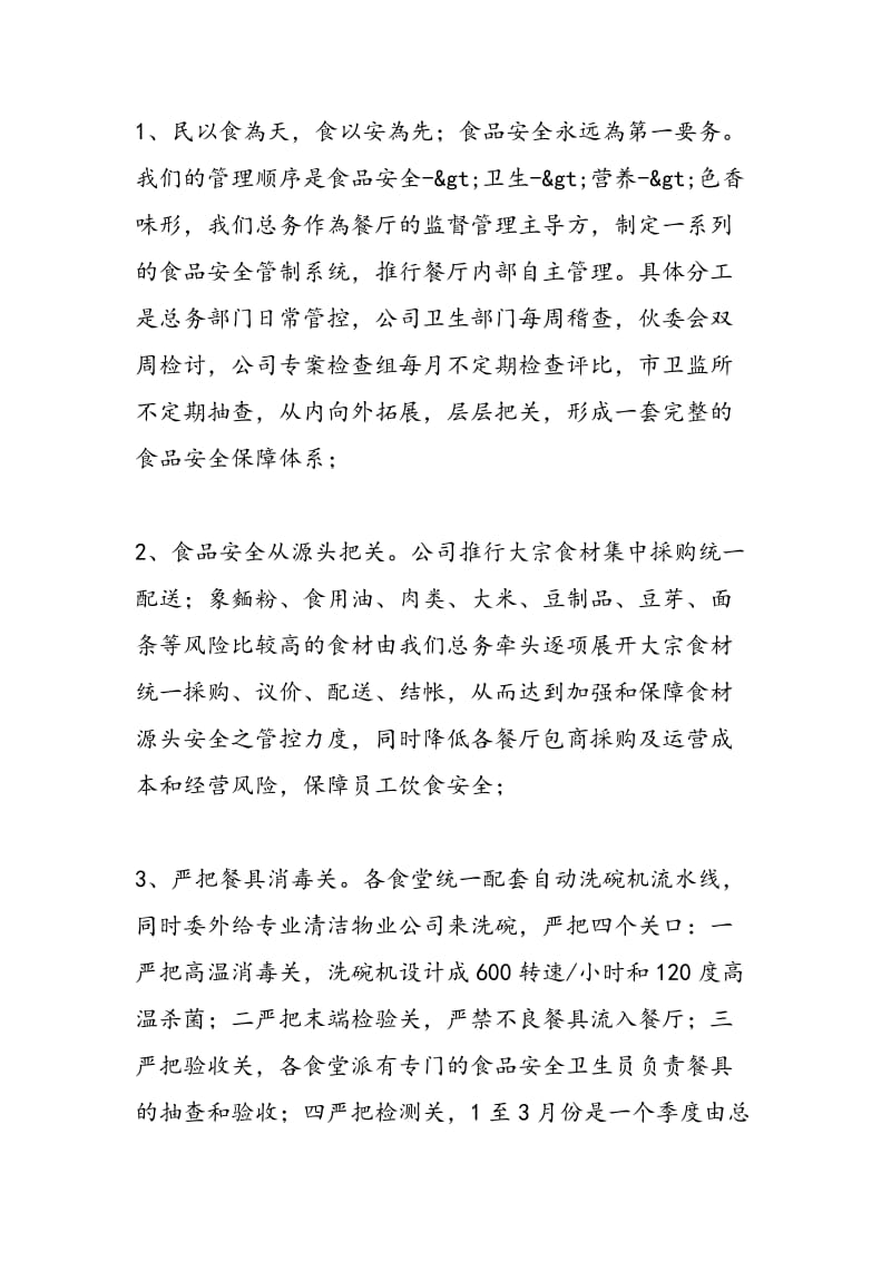 2018年卫生监督所年度总结表彰大会总结发言-范文精选.doc_第2页