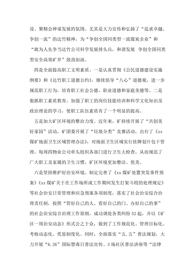 省级文明单位复查汇报材料.doc_第2页