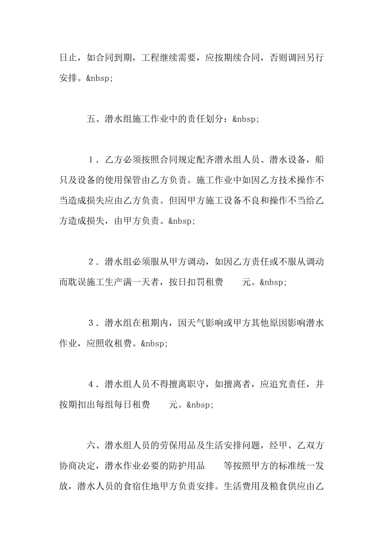 租用潜水船及潜水人员合同.doc_第2页