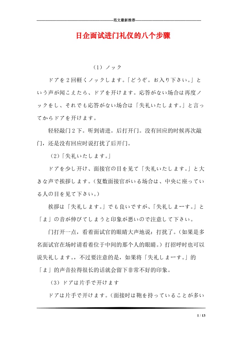 日企面试进门礼仪的八个步骤.doc_第1页