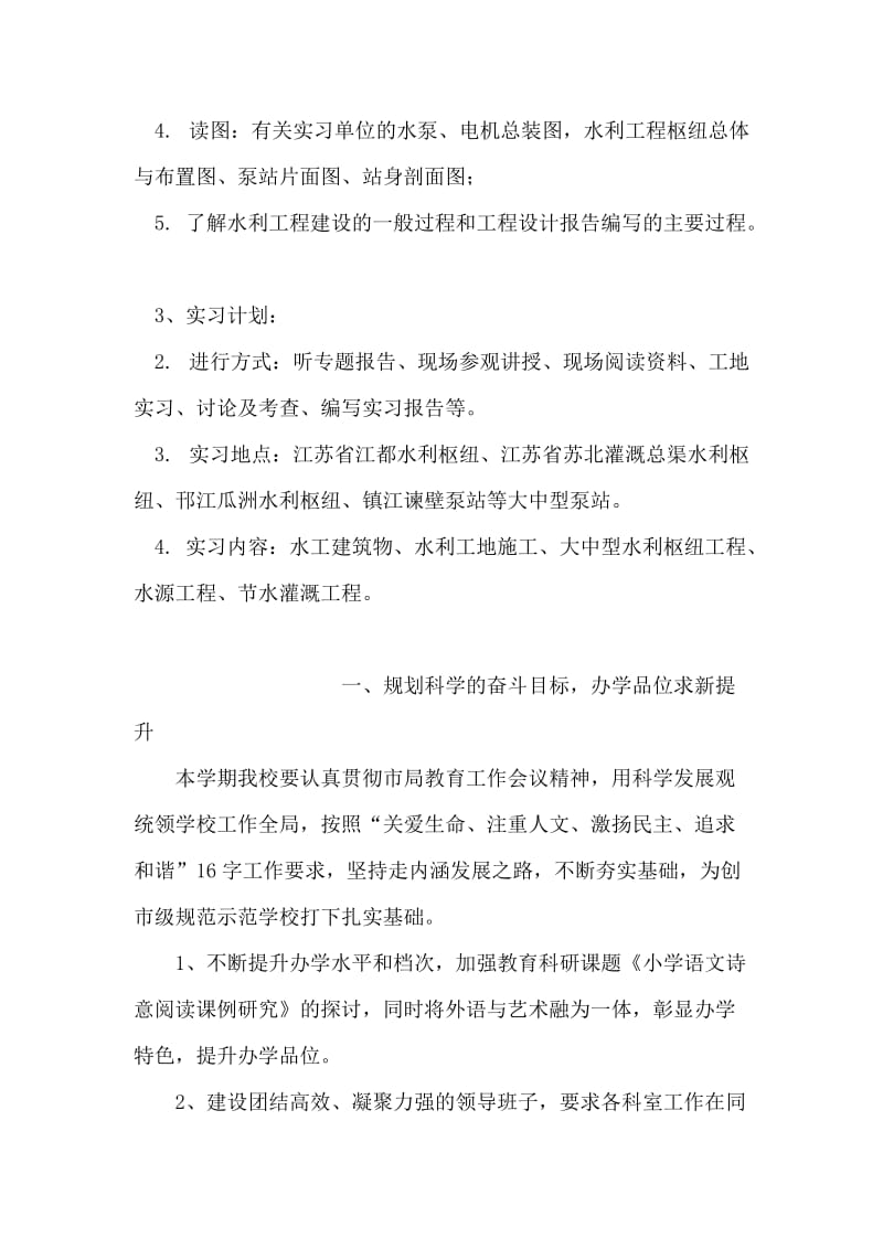 水利认知实习报告.doc_第2页