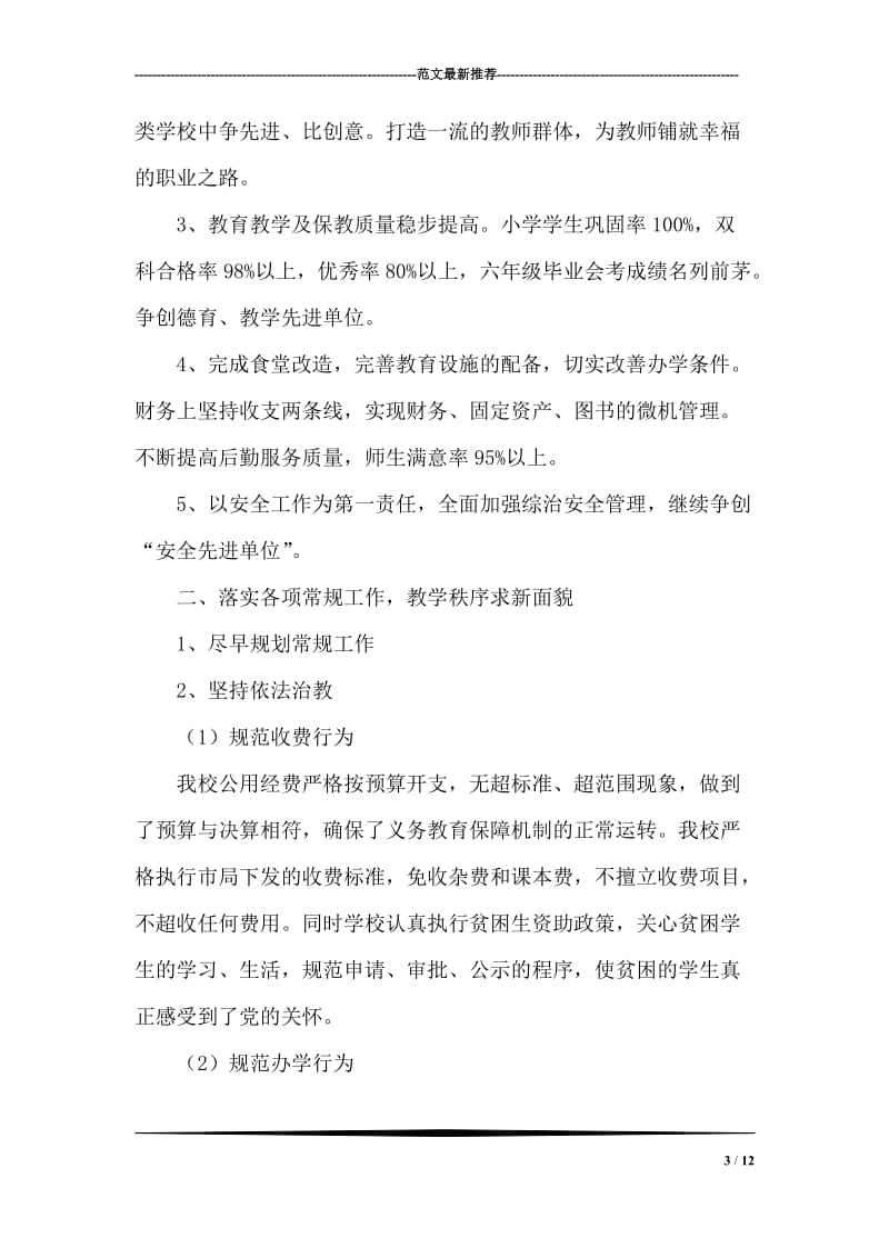 水利认知实习报告.doc_第3页