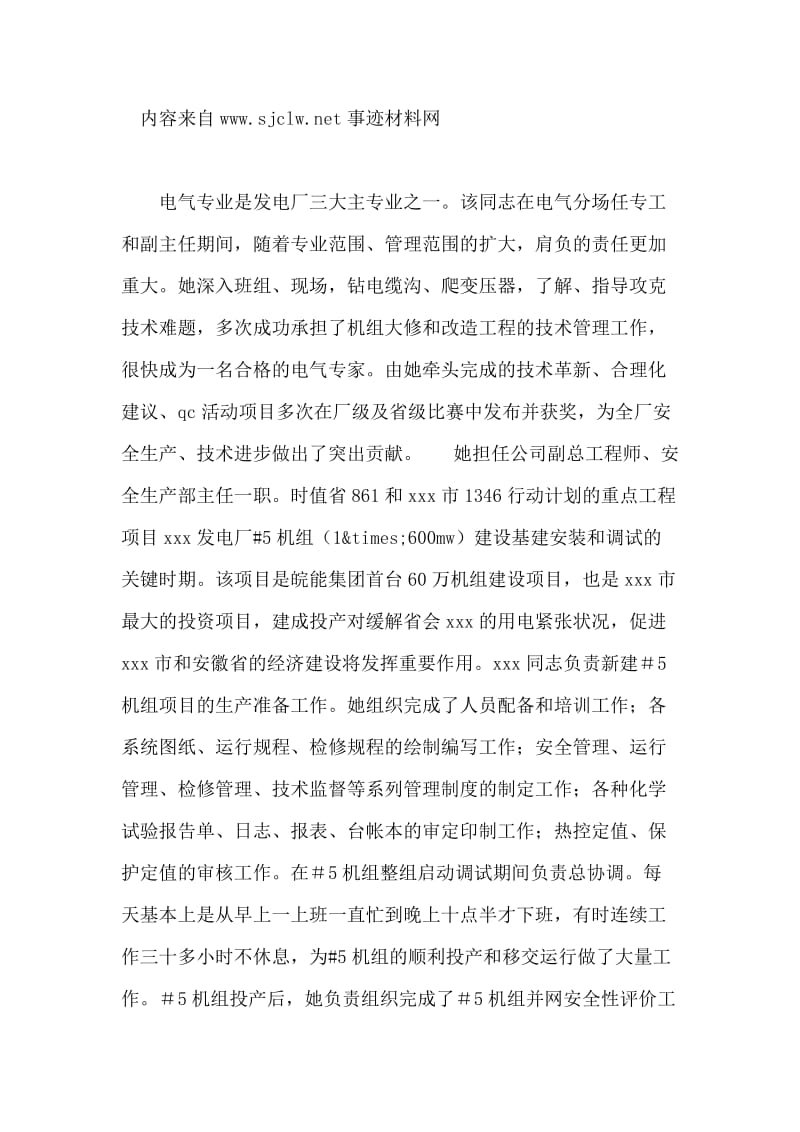 电力三八红旗手事迹材料.doc_第2页