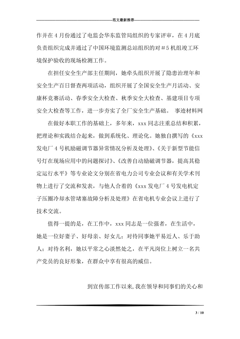 电力三八红旗手事迹材料.doc_第3页