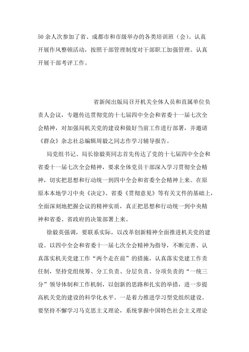 残疾人联合会年度工作报告.doc_第2页