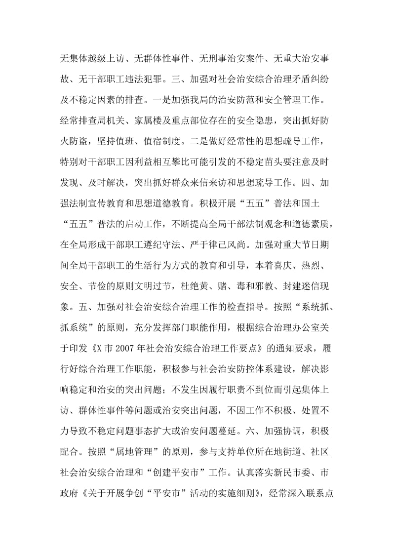 社会治安综合治理要点.doc_第2页