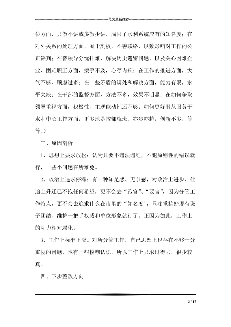 民主生活会发言提纲.doc_第3页