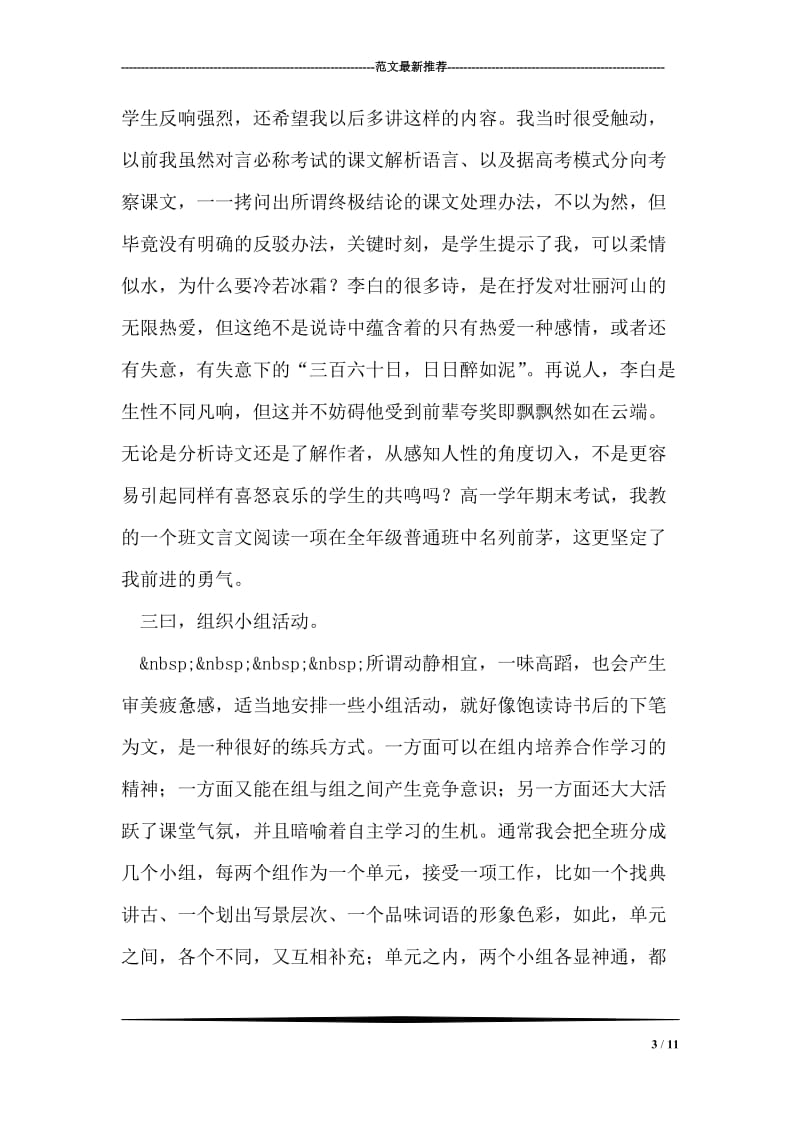 清华附中语文教师述职报告.doc_第3页