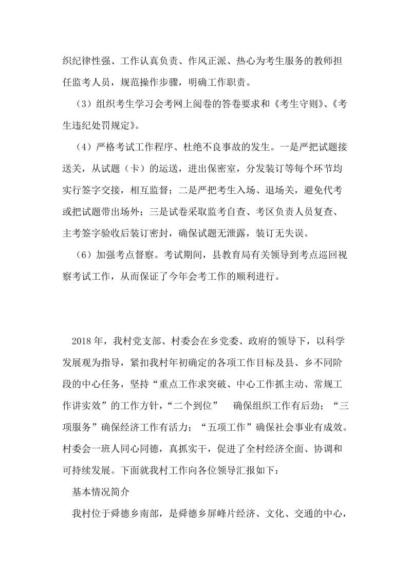 普通高中会考工作总结.doc_第2页