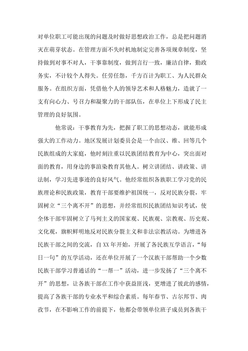 民族团结先进个人事迹材料.doc_第2页