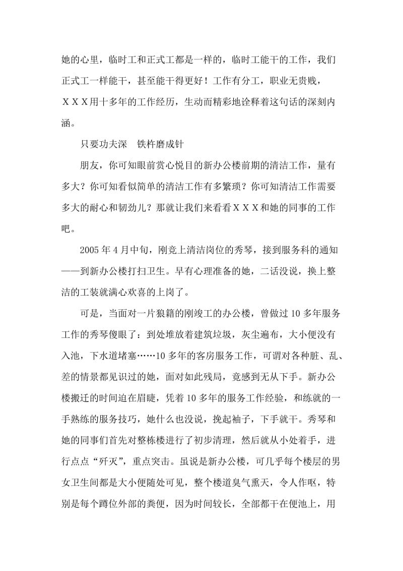 烟草企业保洁员先进事迹材料.doc_第2页