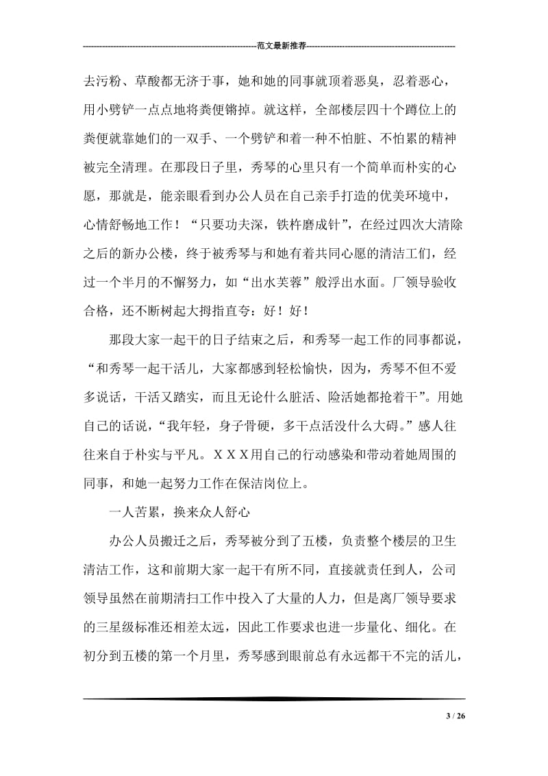 烟草企业保洁员先进事迹材料.doc_第3页