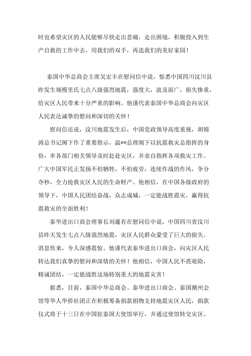 给地震灾区的慰问信.doc_第2页