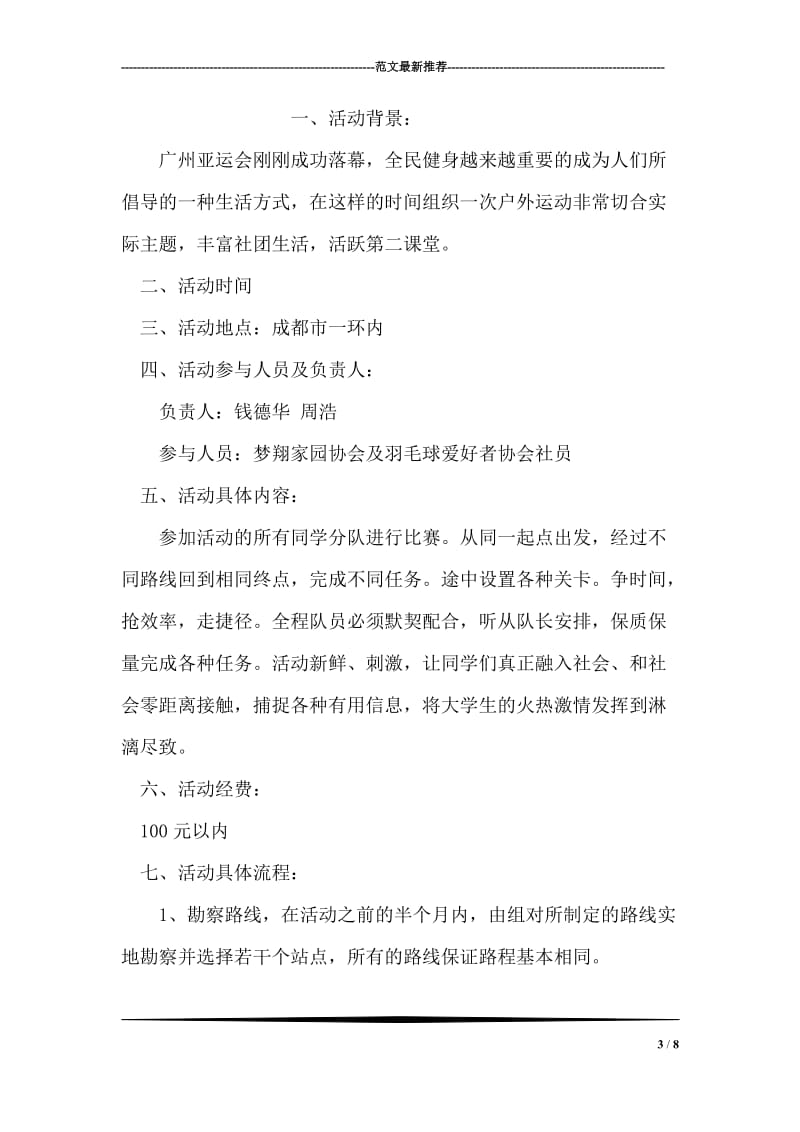 感谢您，老师——学生会主席教师节国旗下讲话稿.doc_第3页