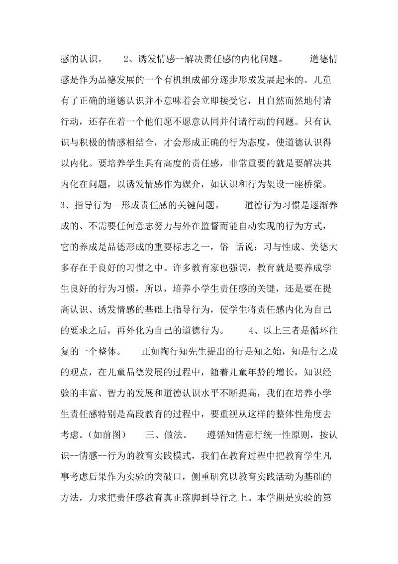 班主任工作总结_认识情感行为.doc_第2页