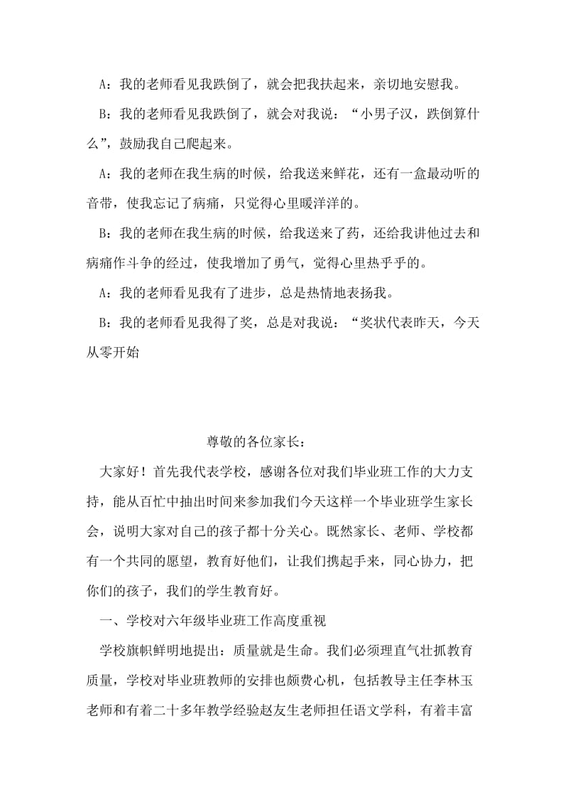 我的老师好相声剧本.doc_第2页