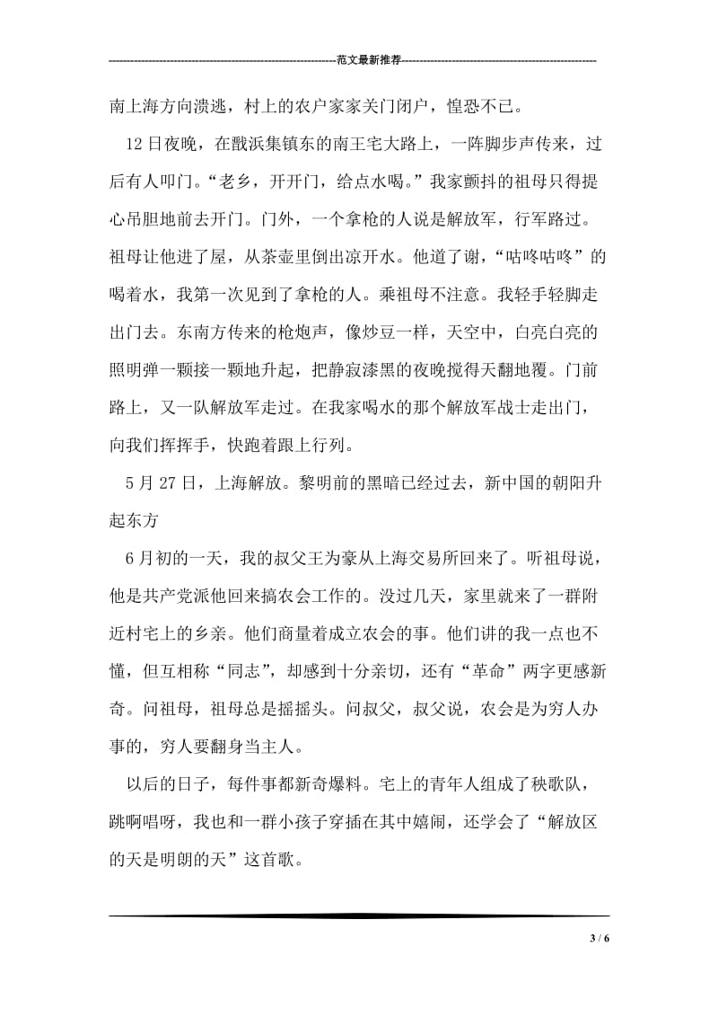 政协办建国60年征文：我读《我们仨》.doc_第3页
