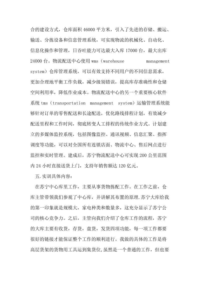 物流专业技能实训报告.doc_第2页