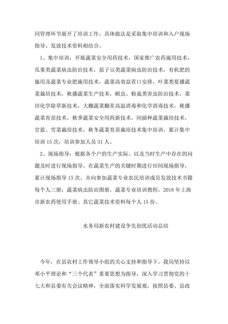 新型农民科技培训总结.doc_第2页