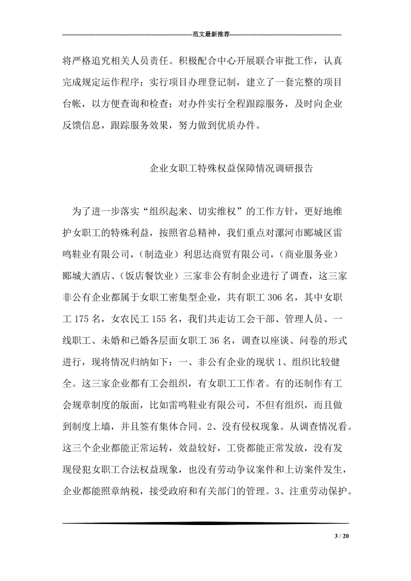 窗口单位和服务行业“为民服务创先争优”活动情况总结.doc_第3页