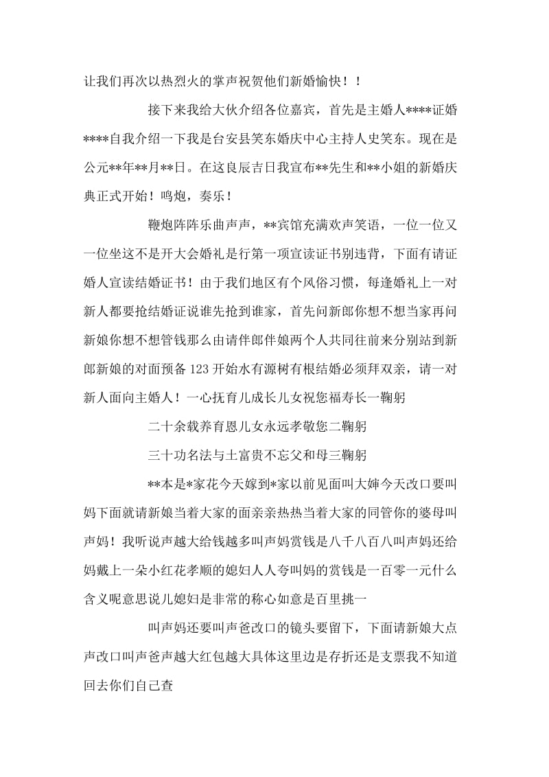 我的婚礼主持词.doc_第2页