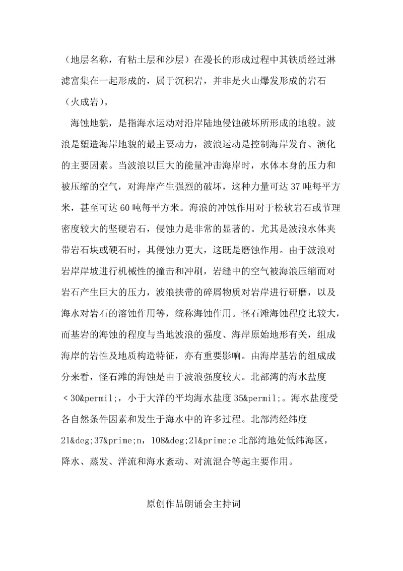 水文学实习报告范文.doc_第2页