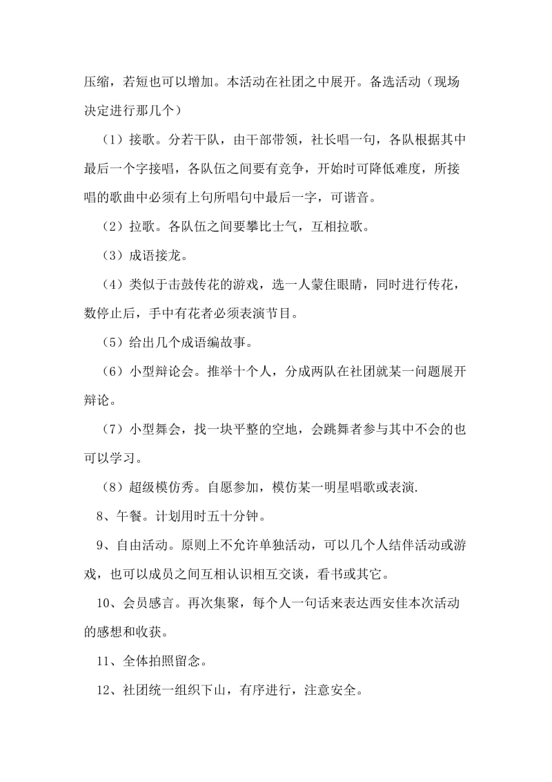 爬山活动策划书.doc_第2页