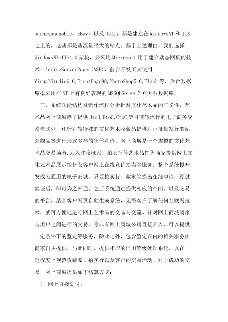 艺术品网上商城建设解决方案_美术.doc_第2页