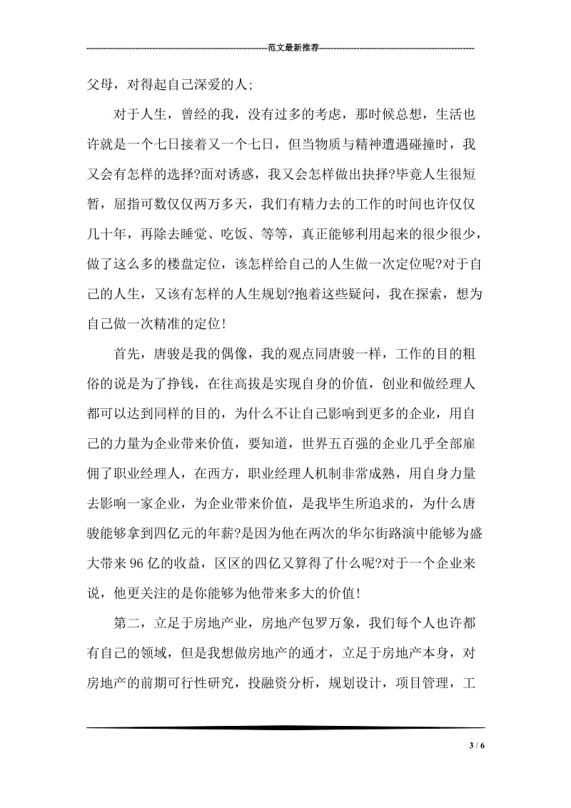 网络公司员工辞职报告.doc_第3页