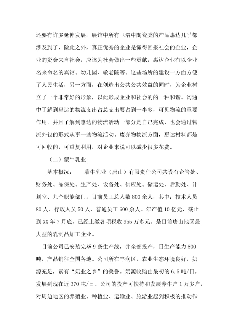 物流实习报告2000字.doc_第2页