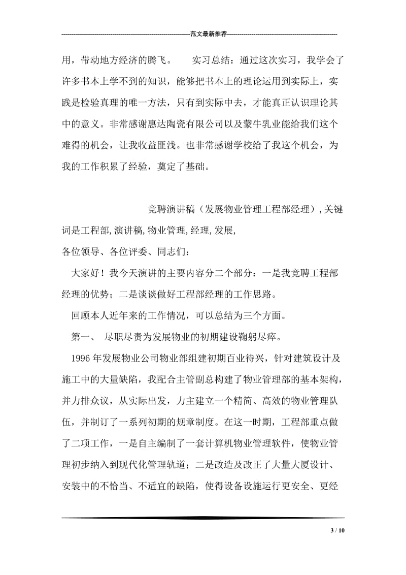 物流实习报告2000字.doc_第3页