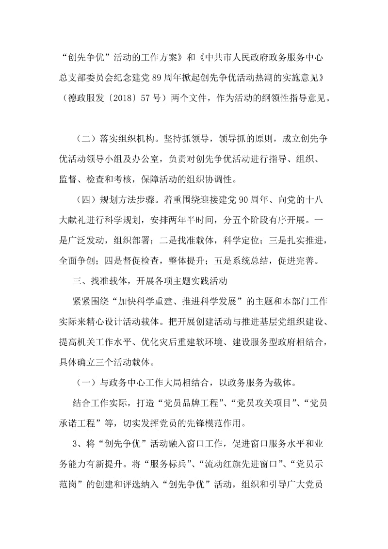 政务服务中心创优争先总结报告.doc_第2页