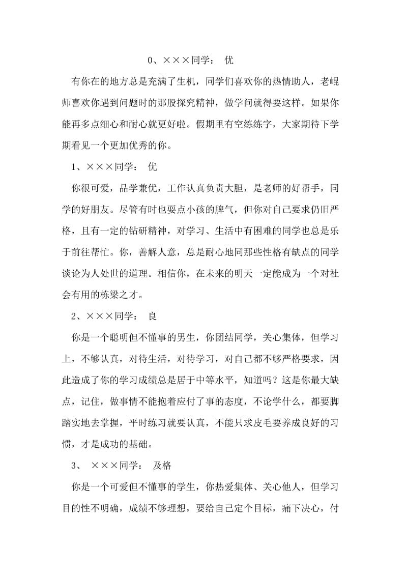 班主任寄语200字.doc_第2页