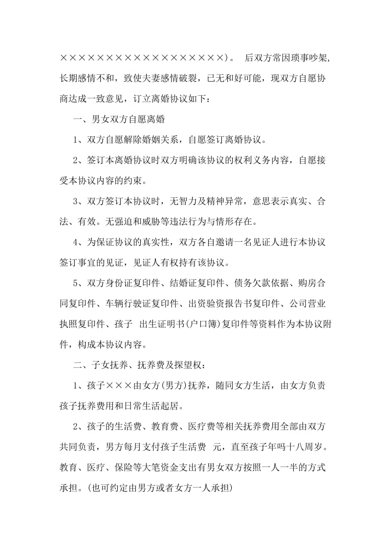 签了离婚协议书后可以反悔变更吗-.doc_第2页