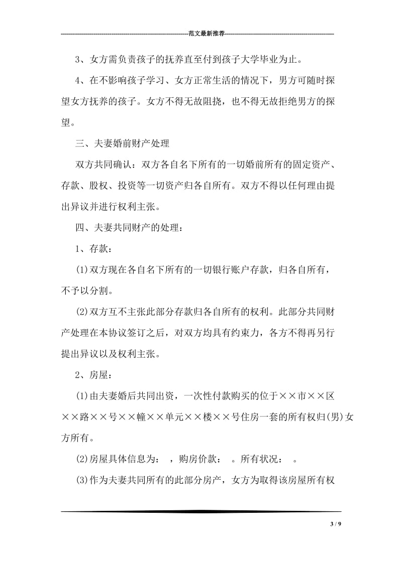 签了离婚协议书后可以反悔变更吗-.doc_第3页