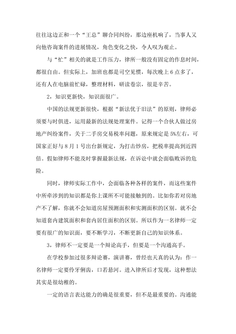 最新暑期律师实习总结.doc_第2页