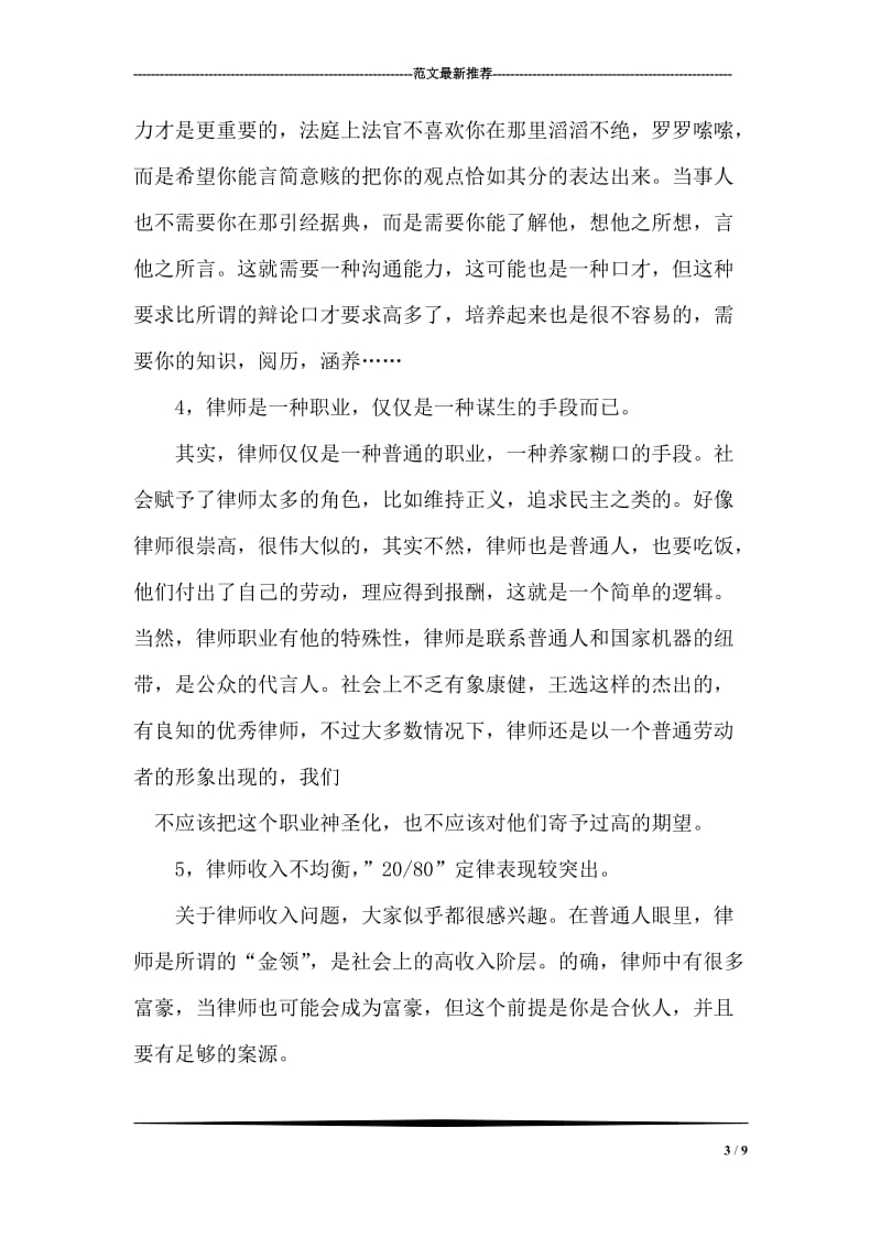 最新暑期律师实习总结.doc_第3页