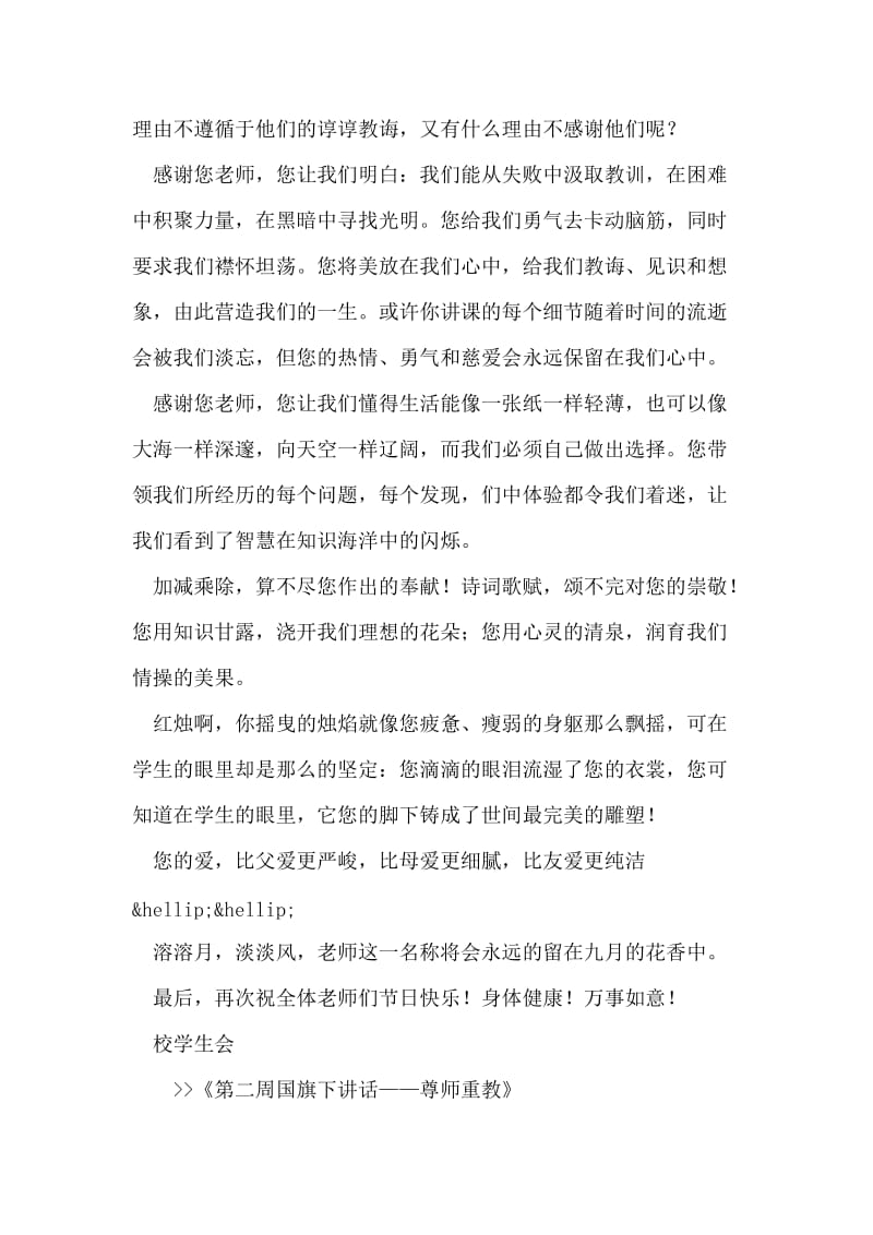 第二周国旗下讲话——尊师重教.doc_第2页